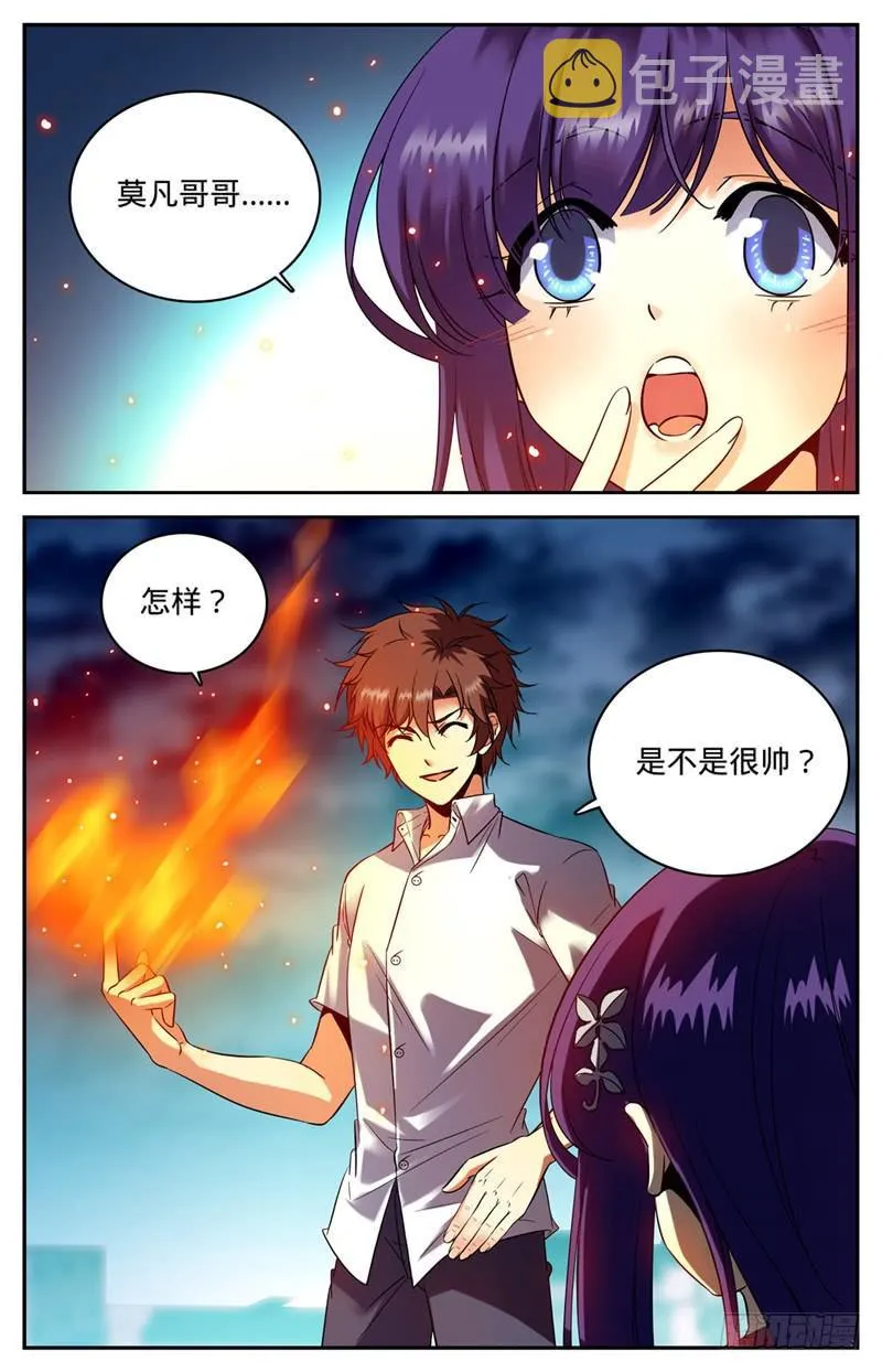 99 拳，从天而降！ 第11页