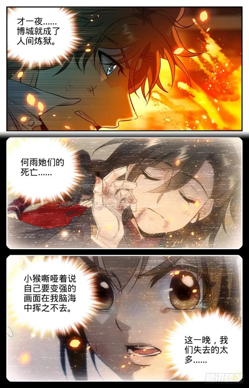 100 哭泣的博城 第8页