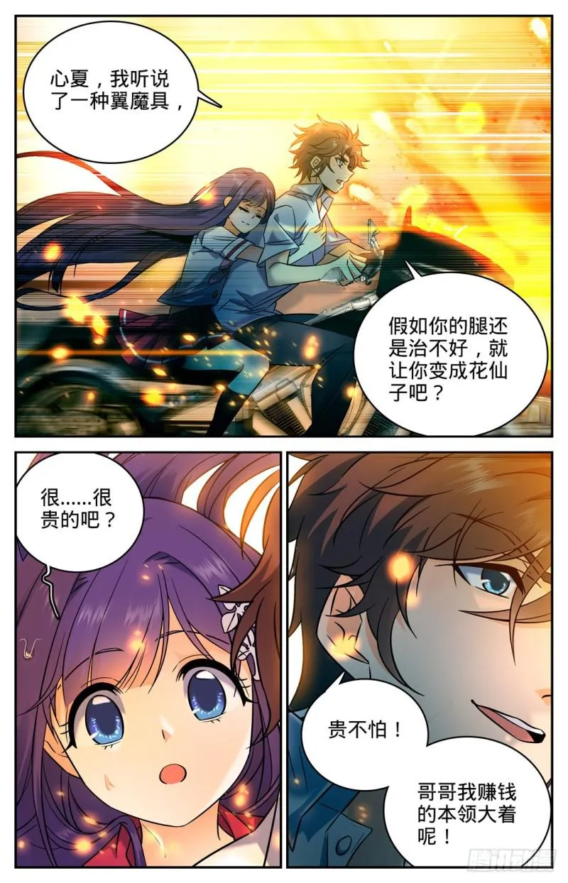 100 哭泣的博城 第10页