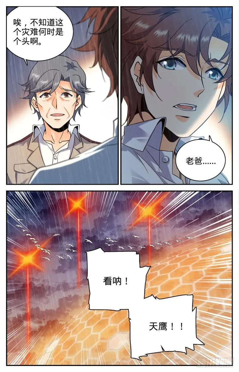 101 天鹰队增援 第5页