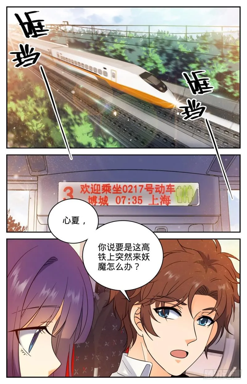102 魔都上海 第3页