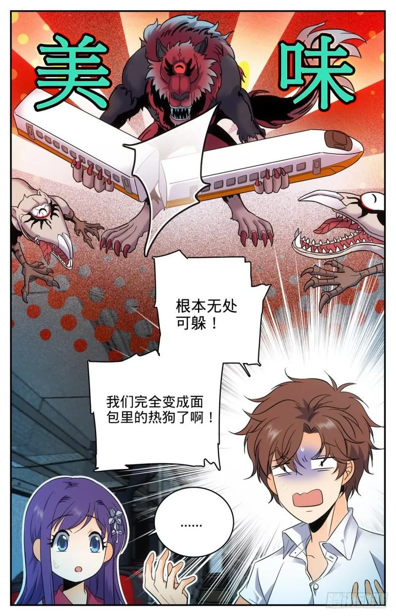 102 魔都上海 第4页