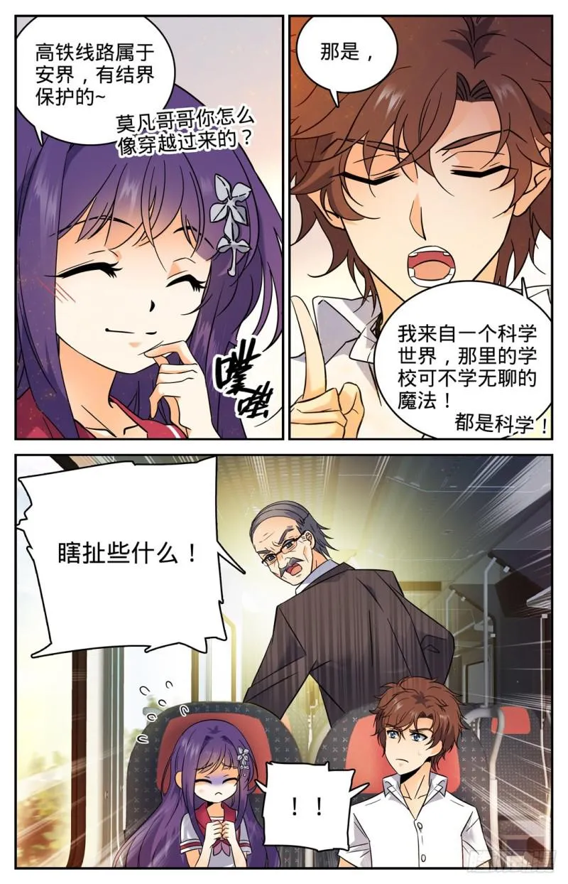 102 魔都上海 第5页