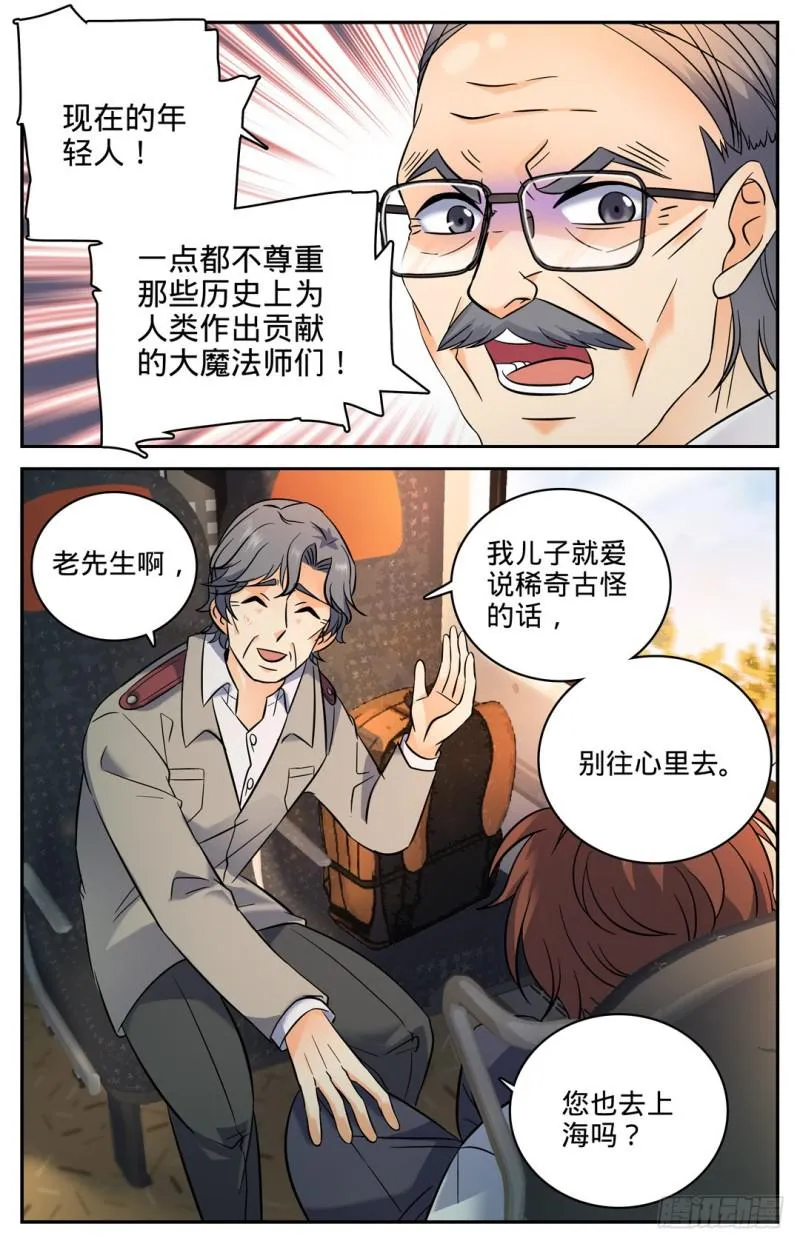 102 魔都上海 第6页