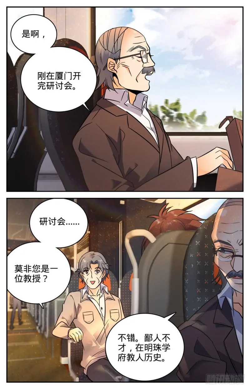 102 魔都上海 第7页