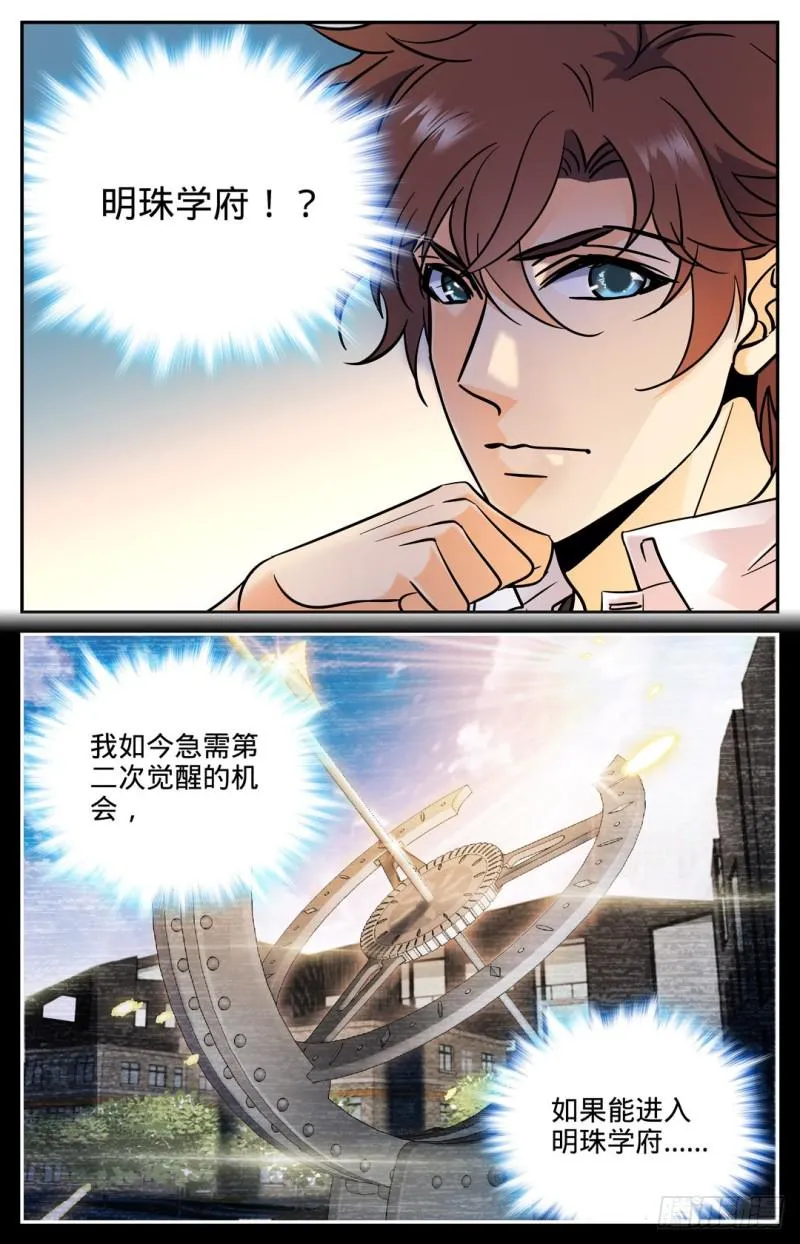 102 魔都上海 第8页