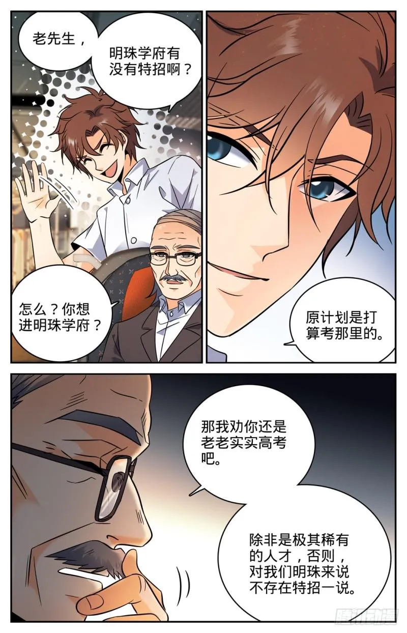 102 魔都上海 第9页