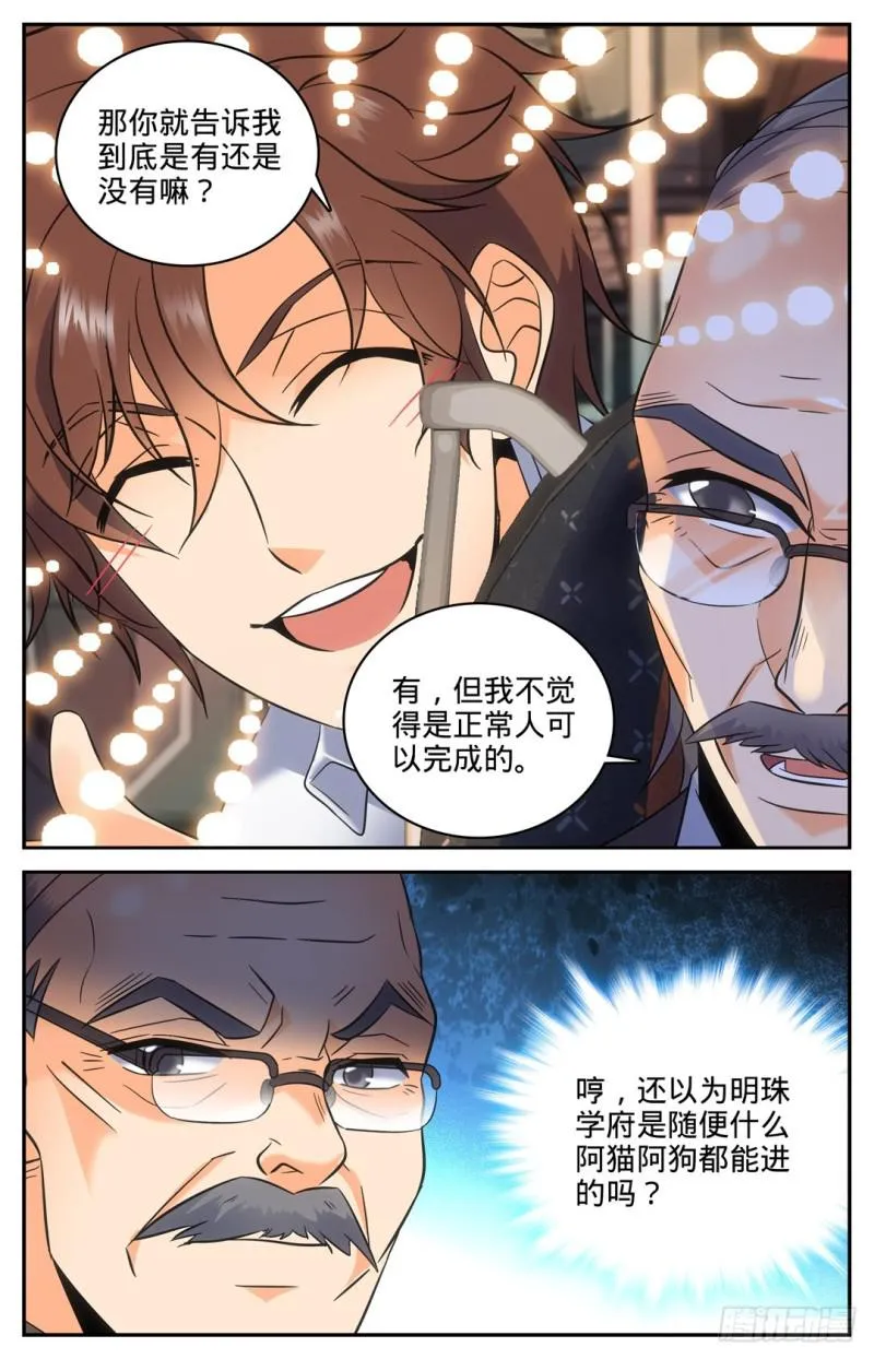 102 魔都上海 第10页