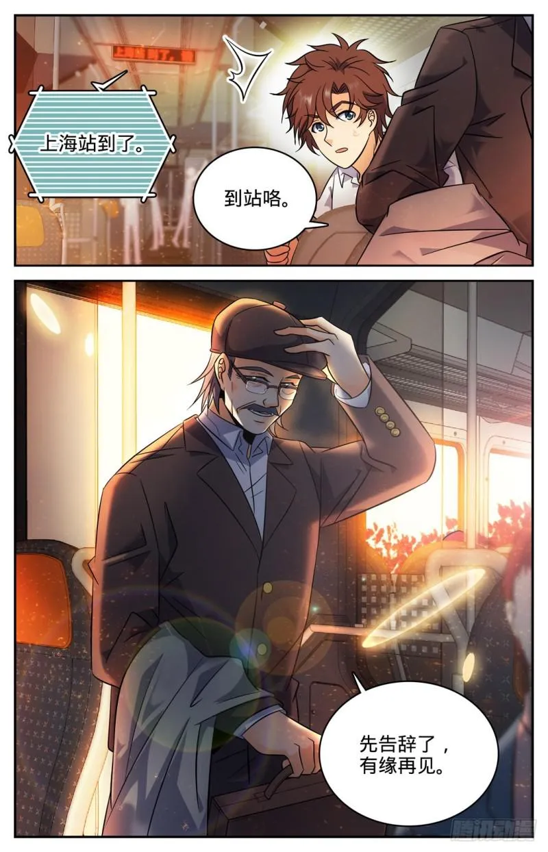 102 魔都上海 第11页