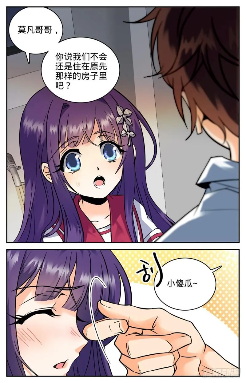 103 唐月的邀请 第3页