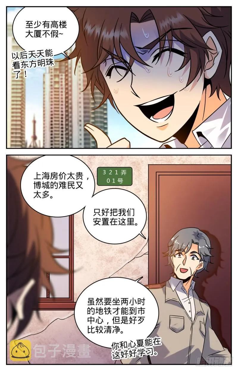 103 唐月的邀请 第5页