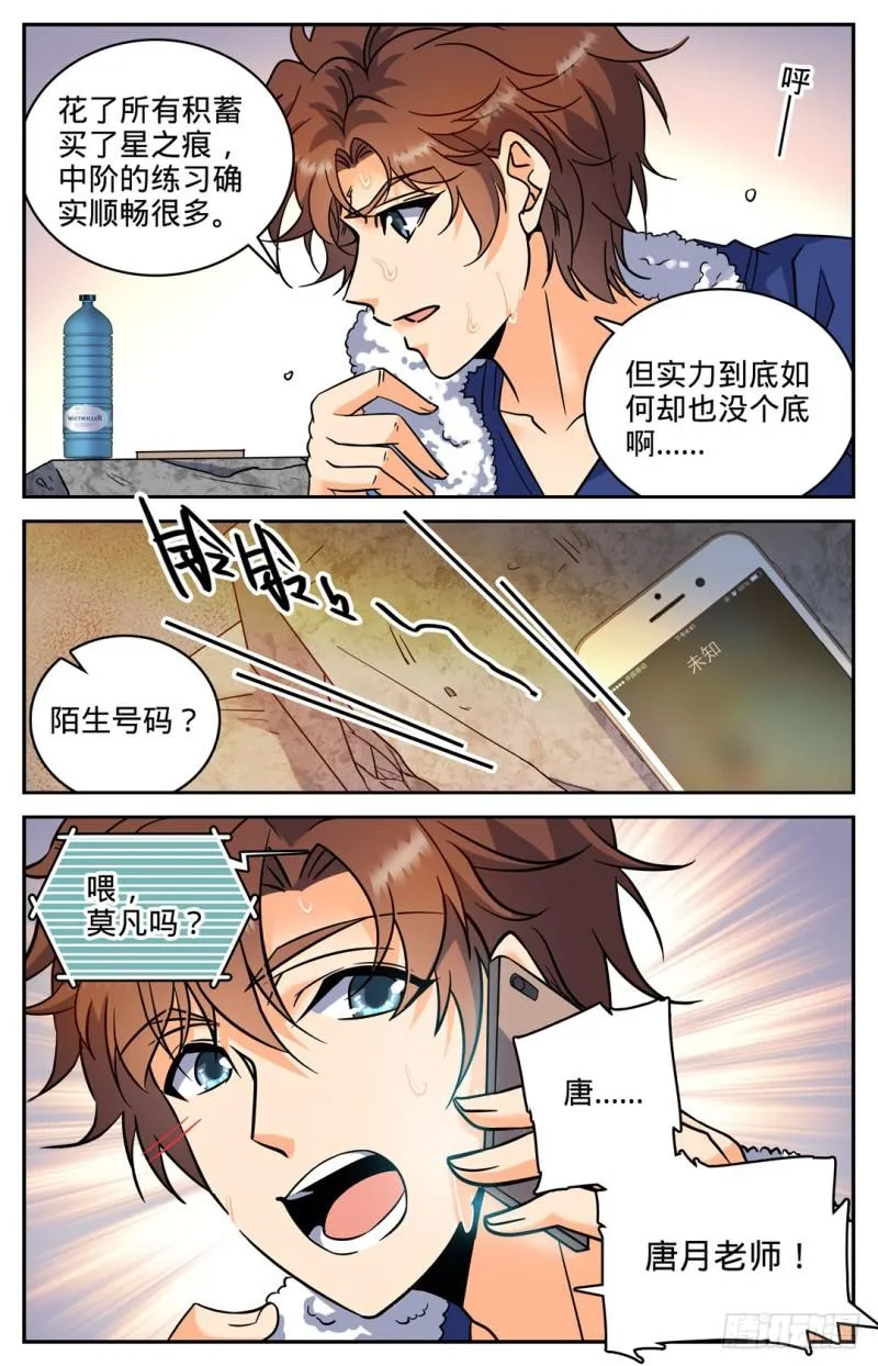 103 唐月的邀请 第7页