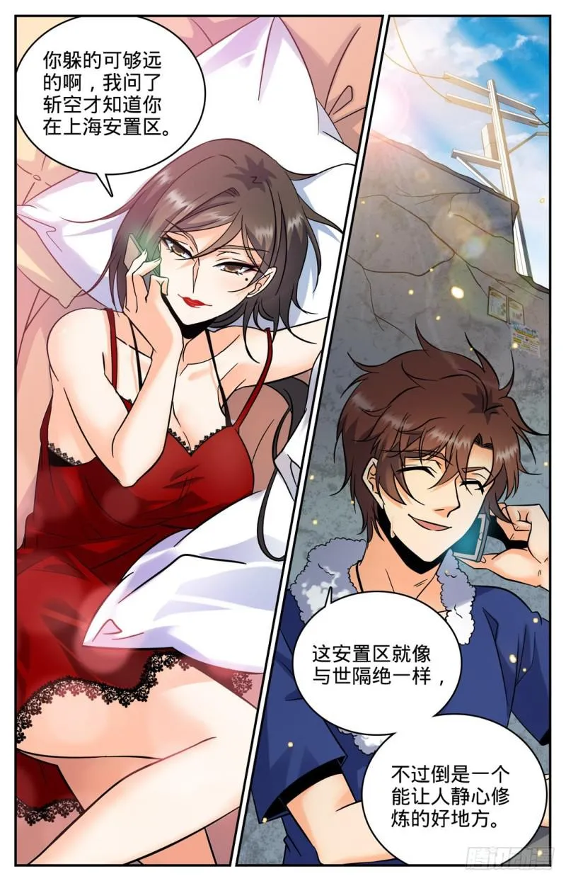 103 唐月的邀请 第8页