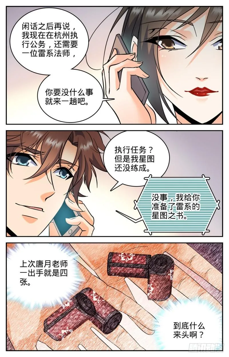 103 唐月的邀请 第9页
