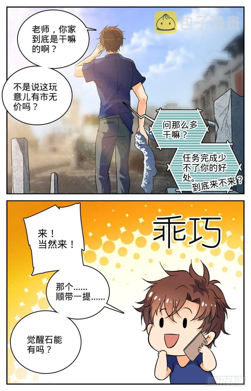 103 唐月的邀请 第10页