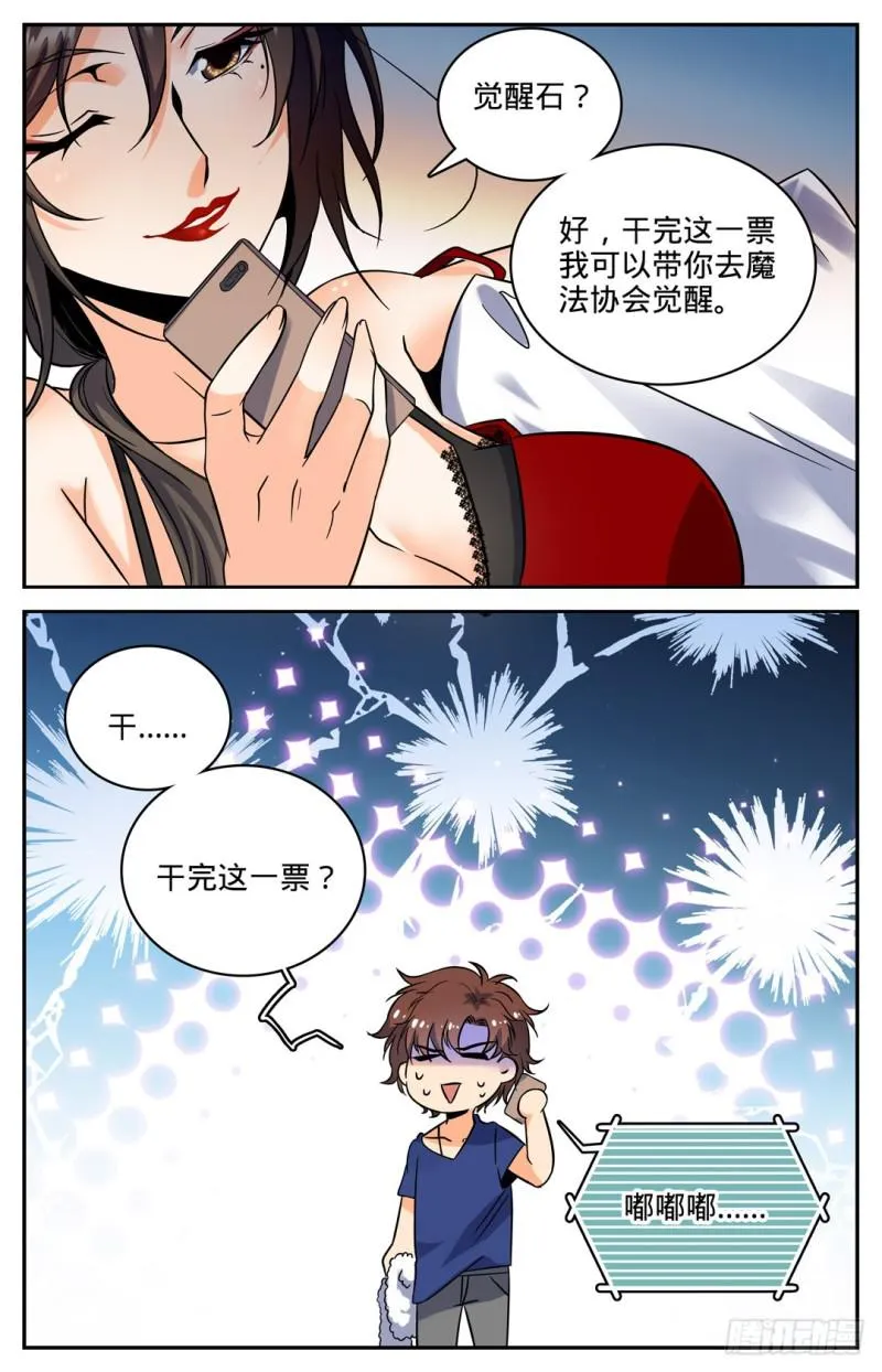 103 唐月的邀请 第11页