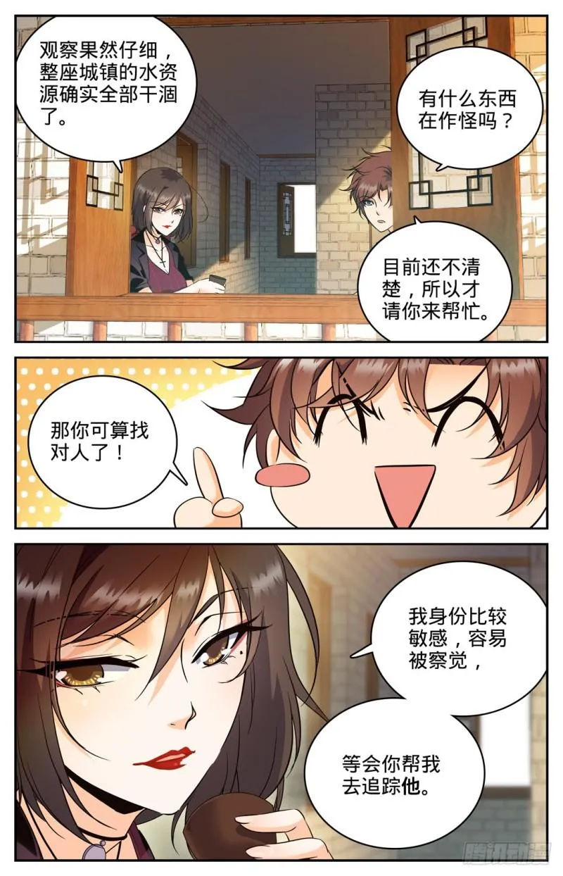 104 戏水镇 第10页