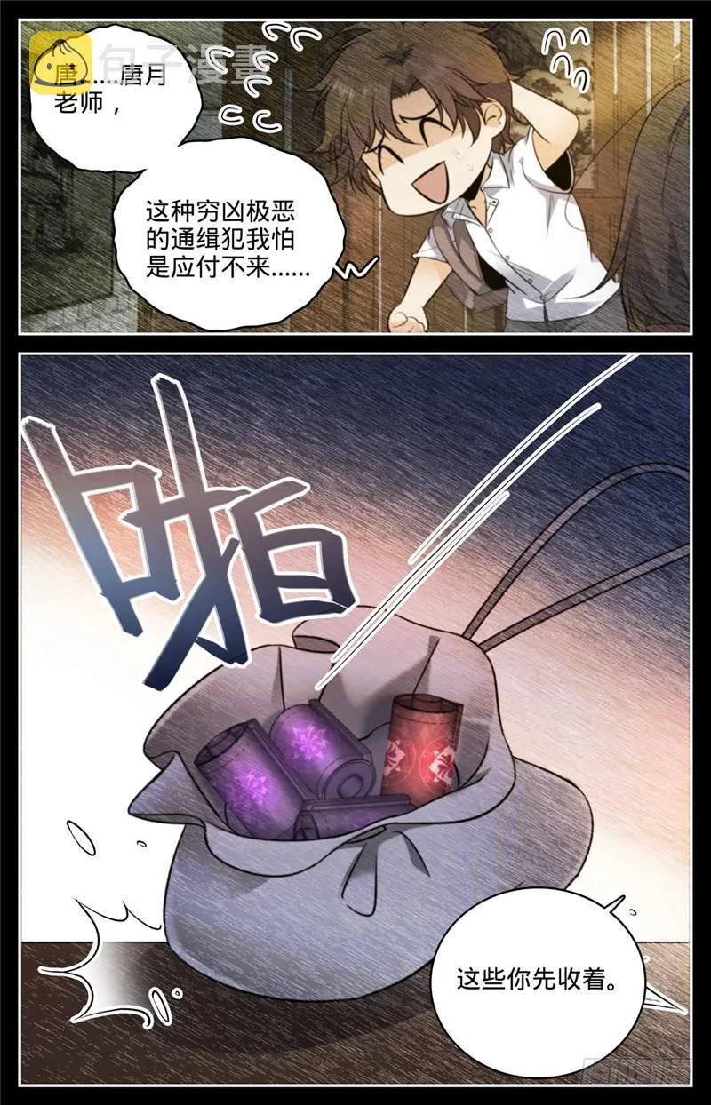 105 侦查线索 第3页
