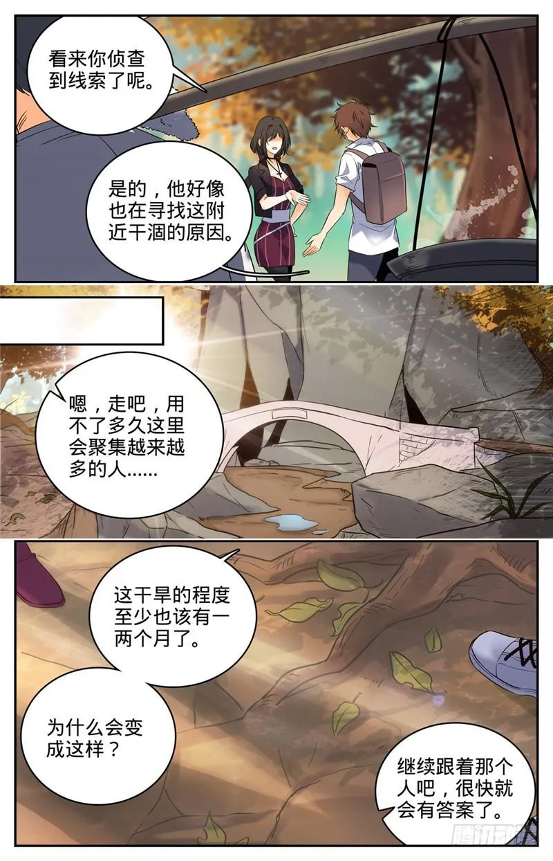 105 侦查线索 第7页