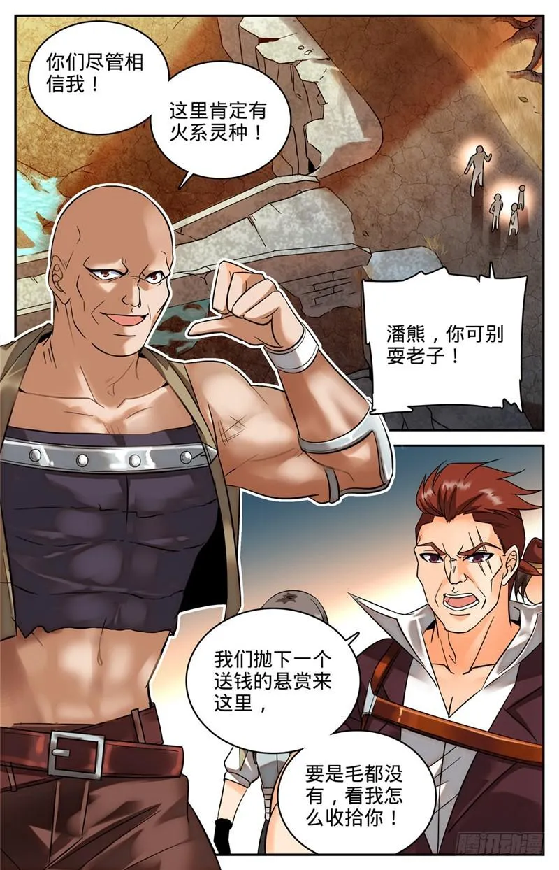 106 火系灵种？ 第2页