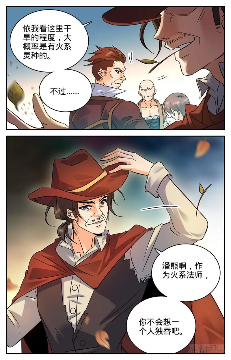 106 火系灵种？ 第3页