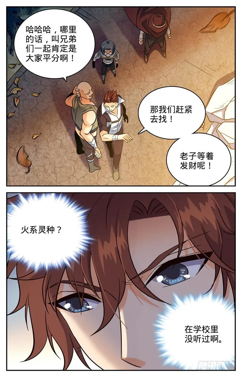 106 火系灵种？ 第4页