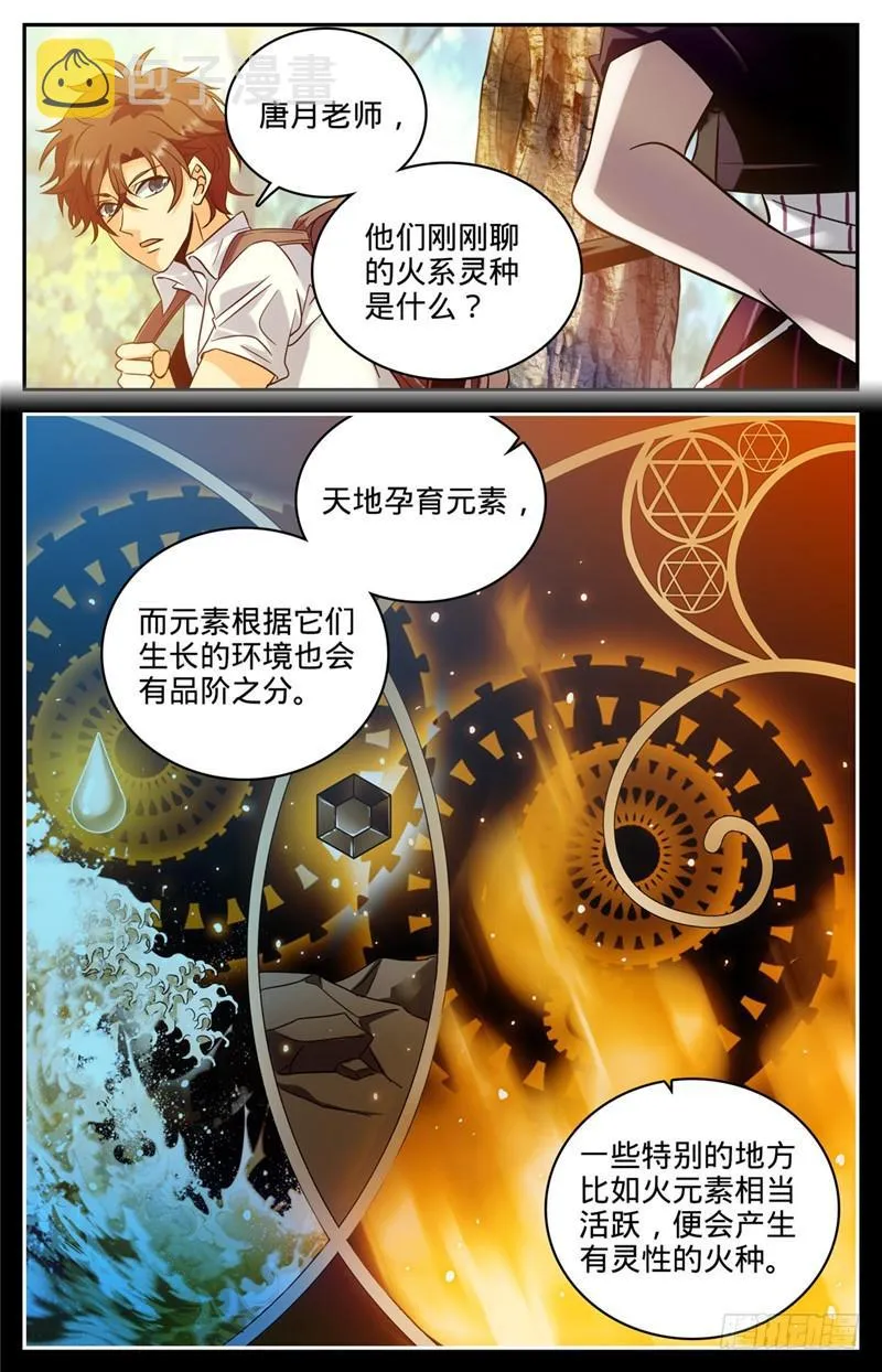 106 火系灵种？ 第7页