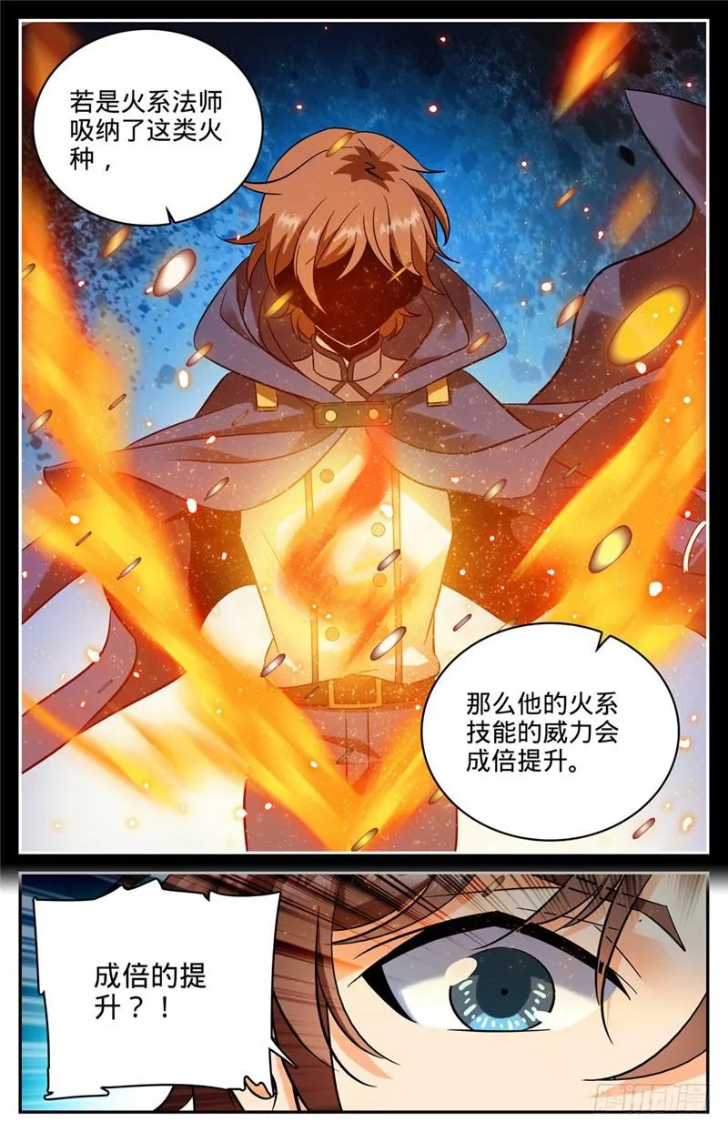 106 火系灵种？ 第8页