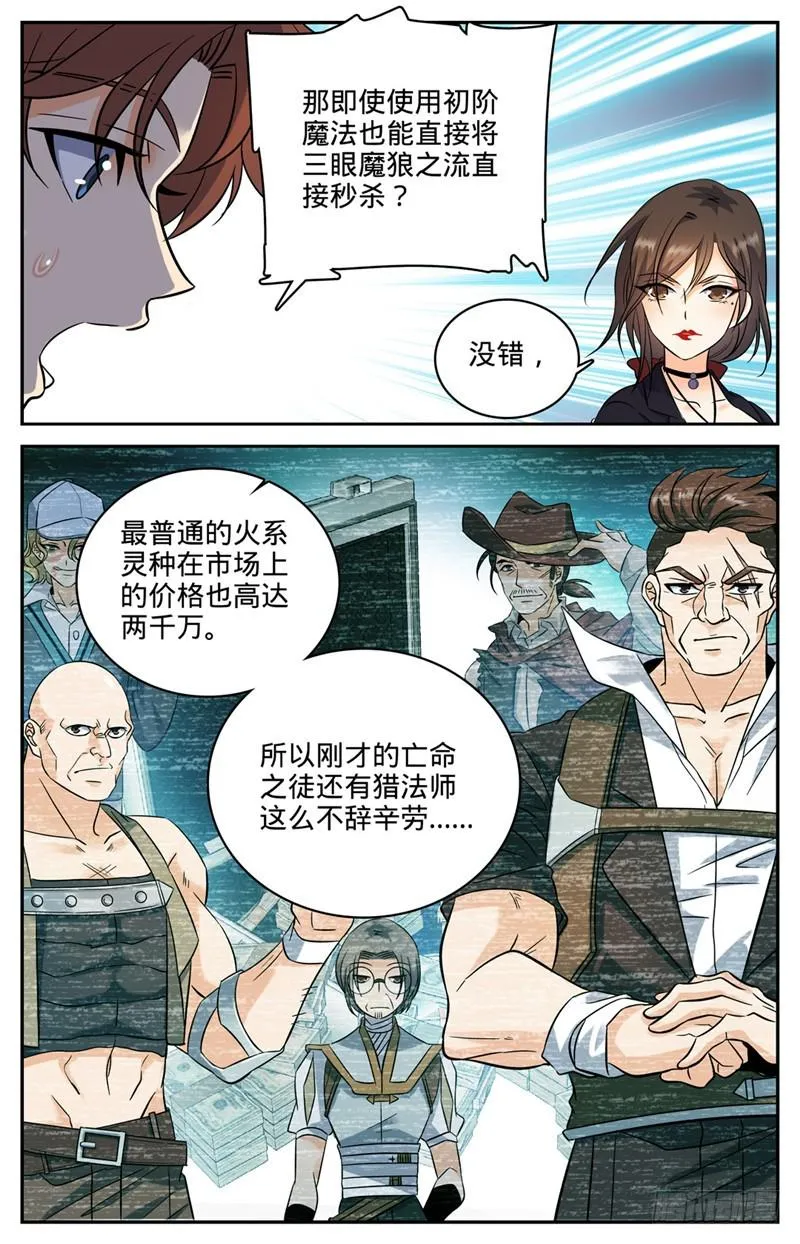 106 火系灵种？ 第9页