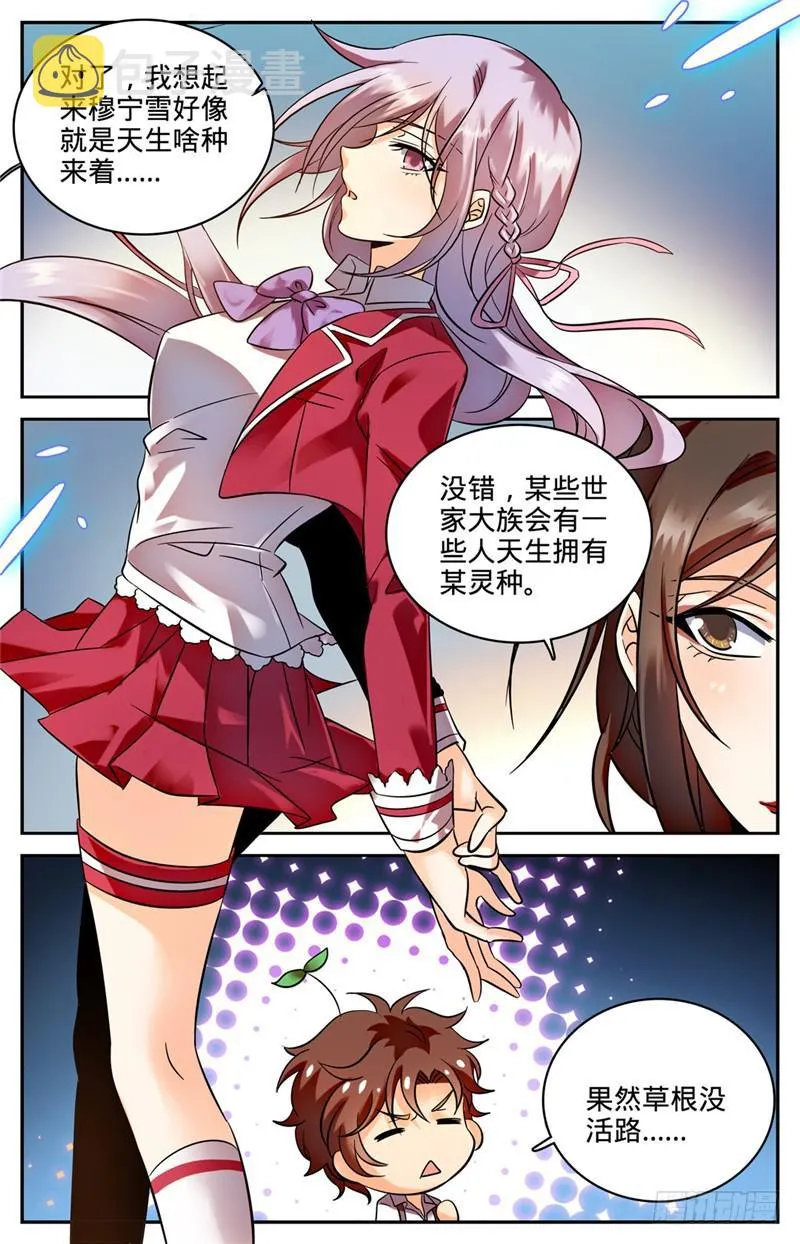 106 火系灵种？ 第10页