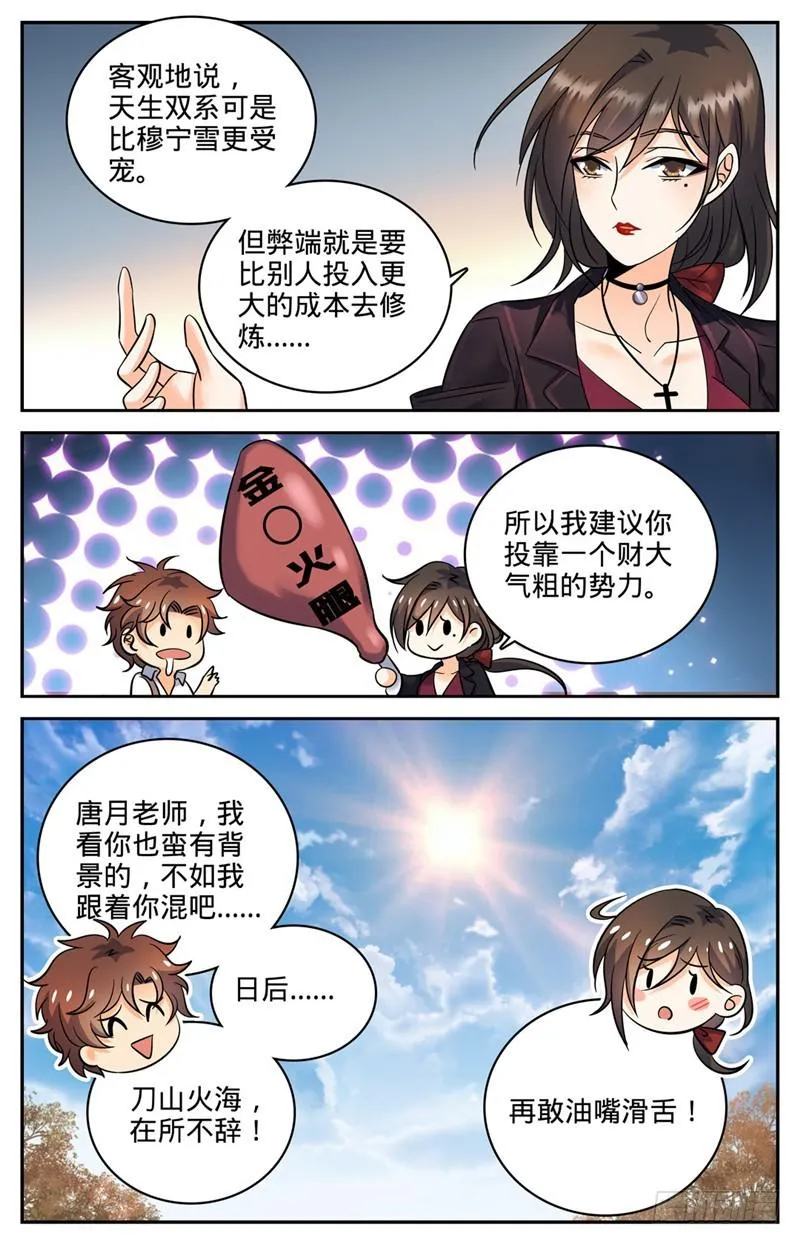 106 火系灵种？ 第11页