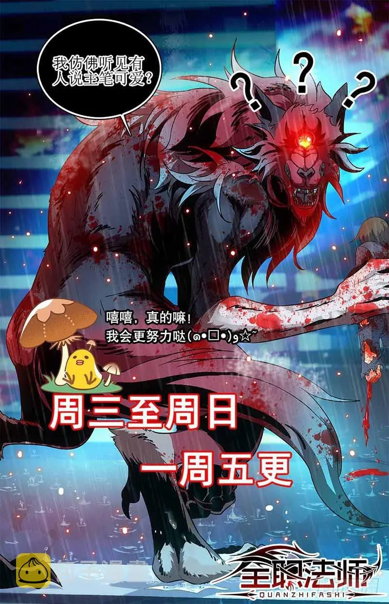 106 火系灵种？ 第13页