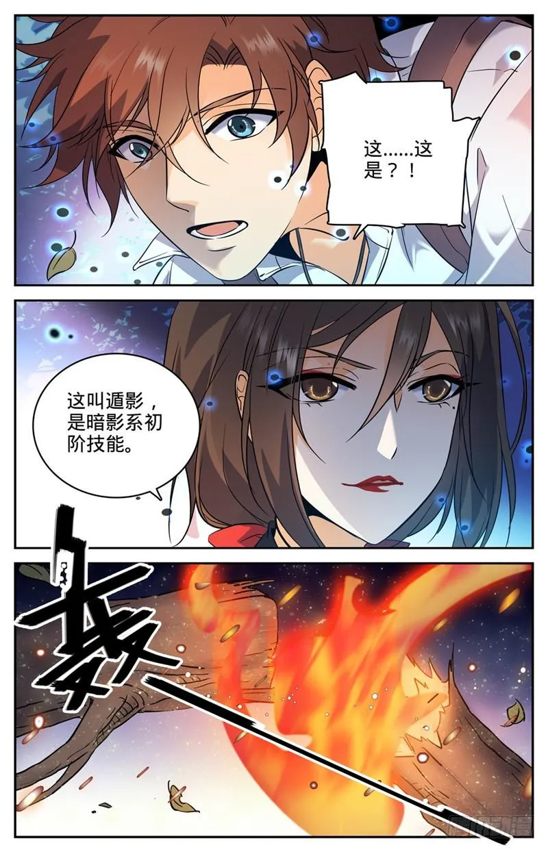 107 渔翁与黄雀 第9页