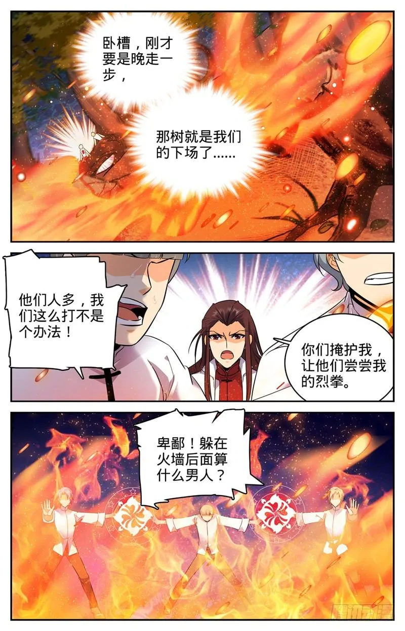 107 渔翁与黄雀 第10页