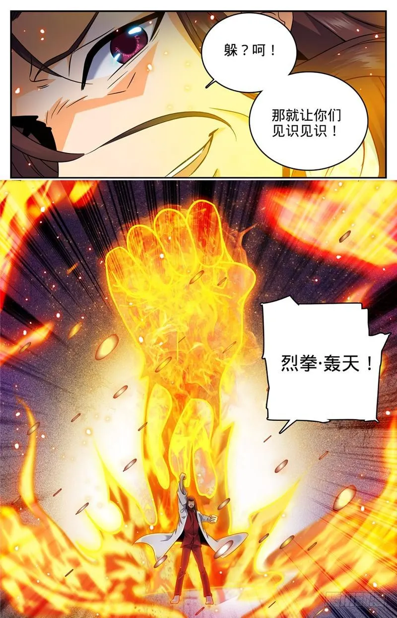 107 渔翁与黄雀 第11页