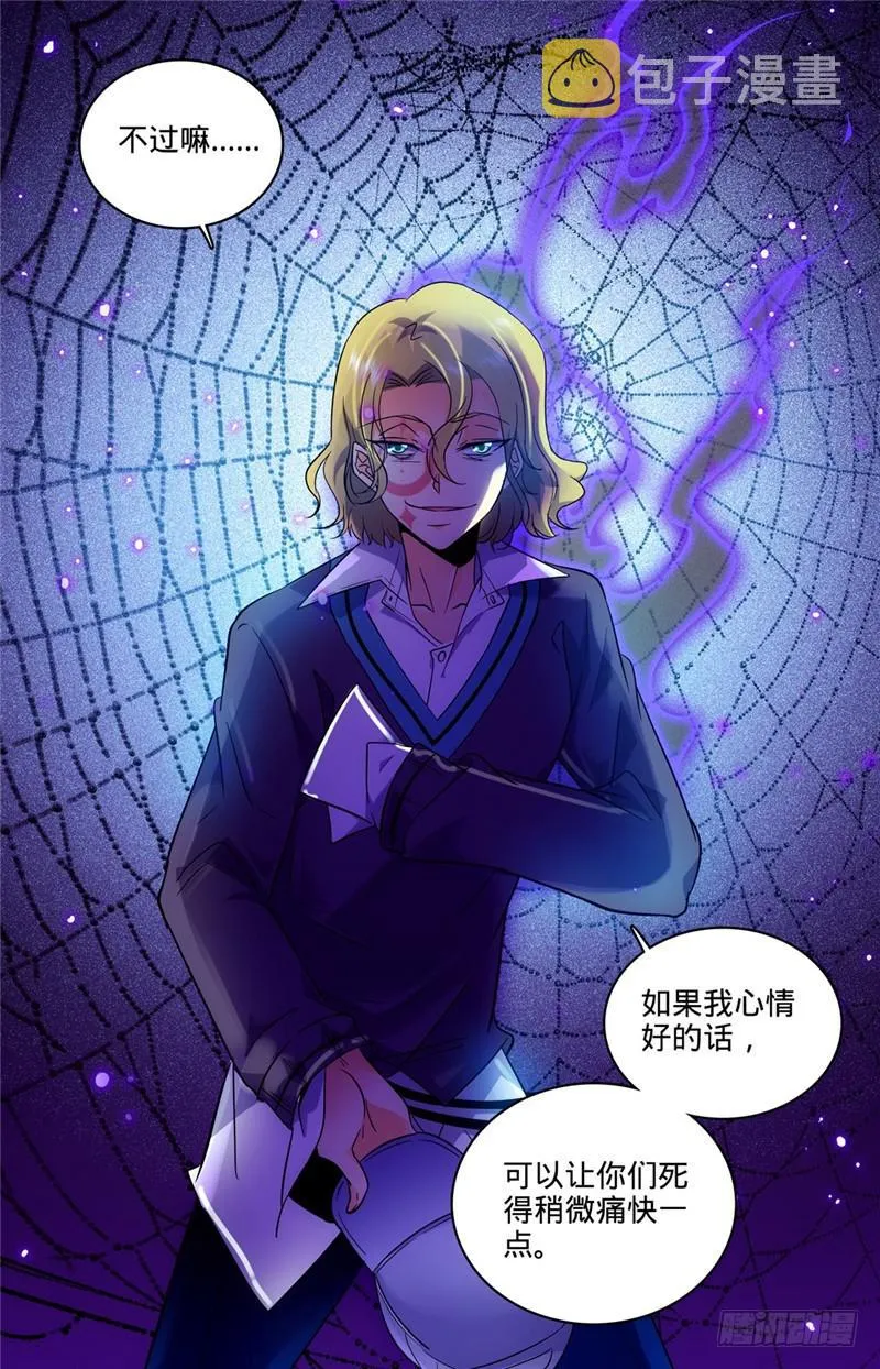 108 诅咒系 第9页