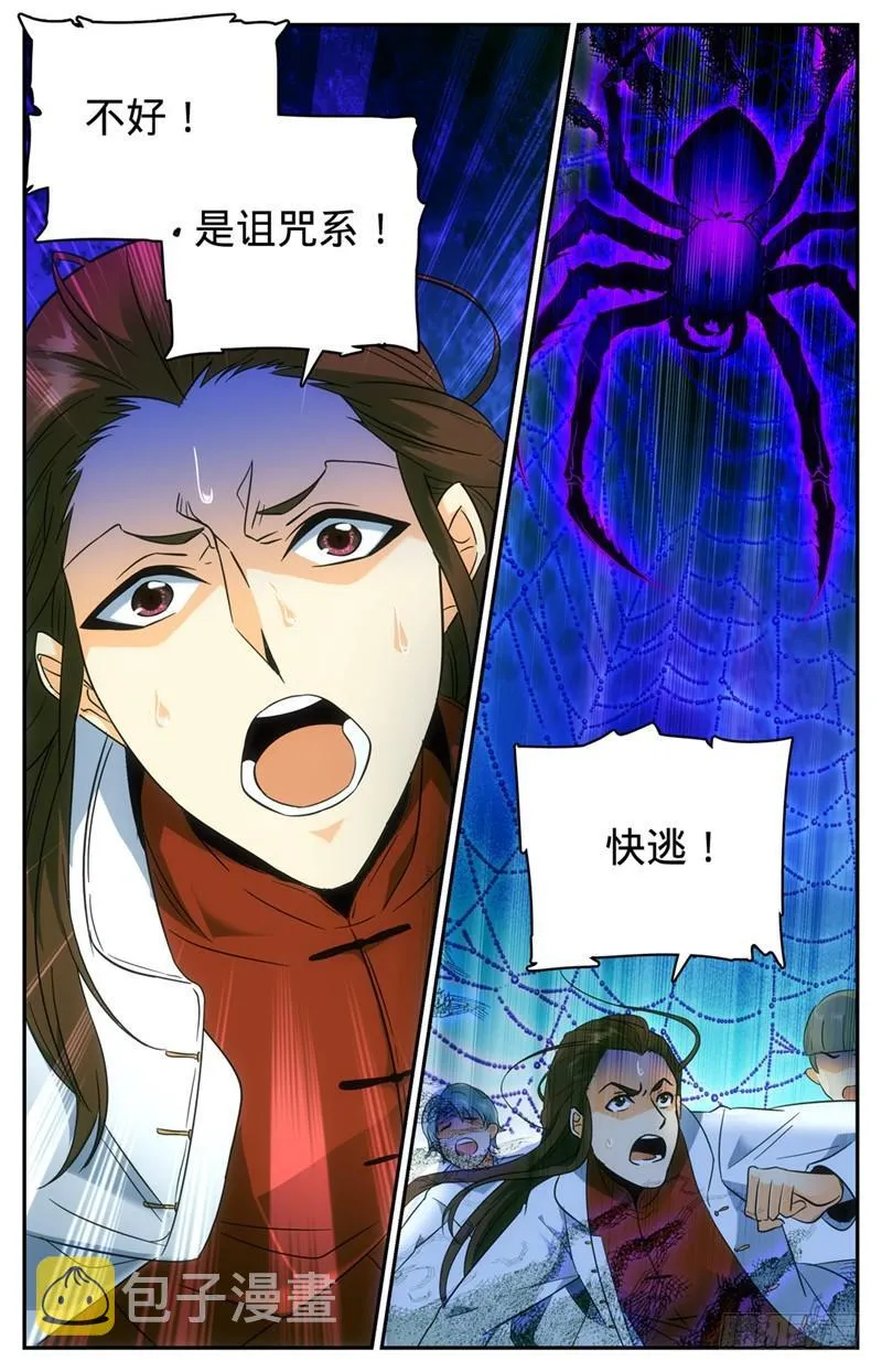 108 诅咒系 第10页