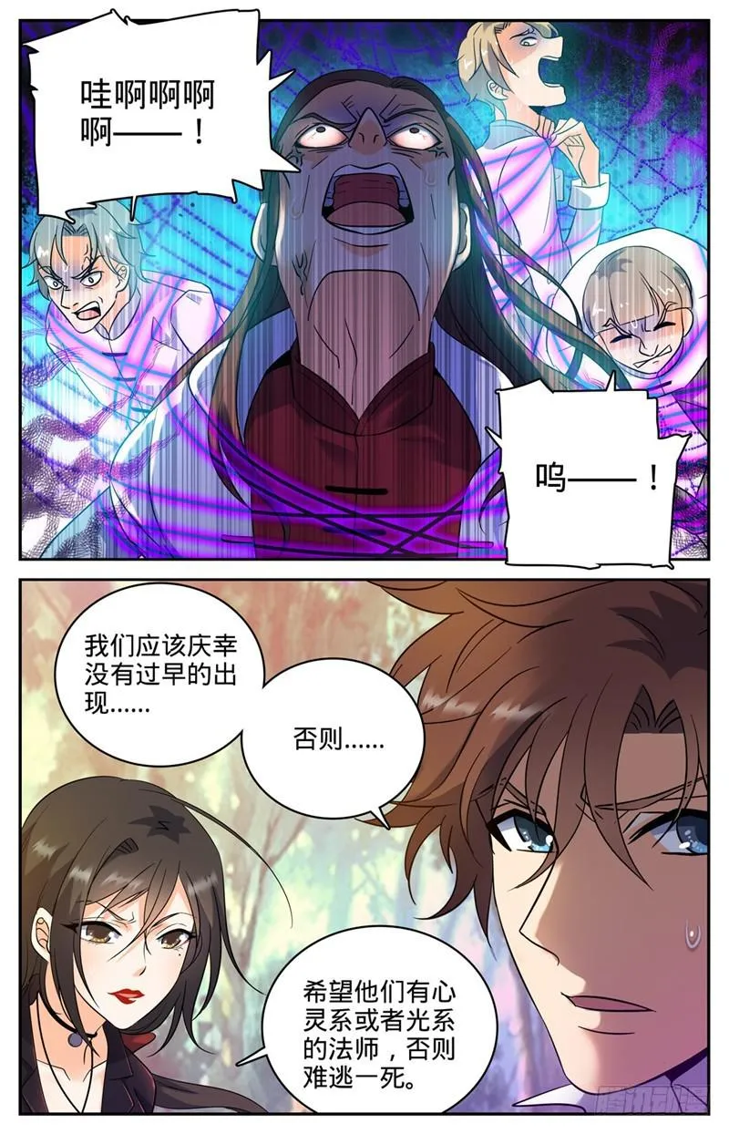109 地火？！ 第3页