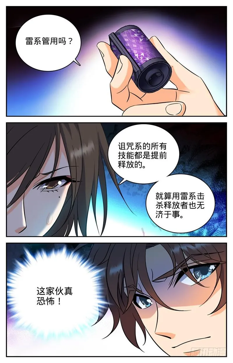 109 地火？！ 第4页