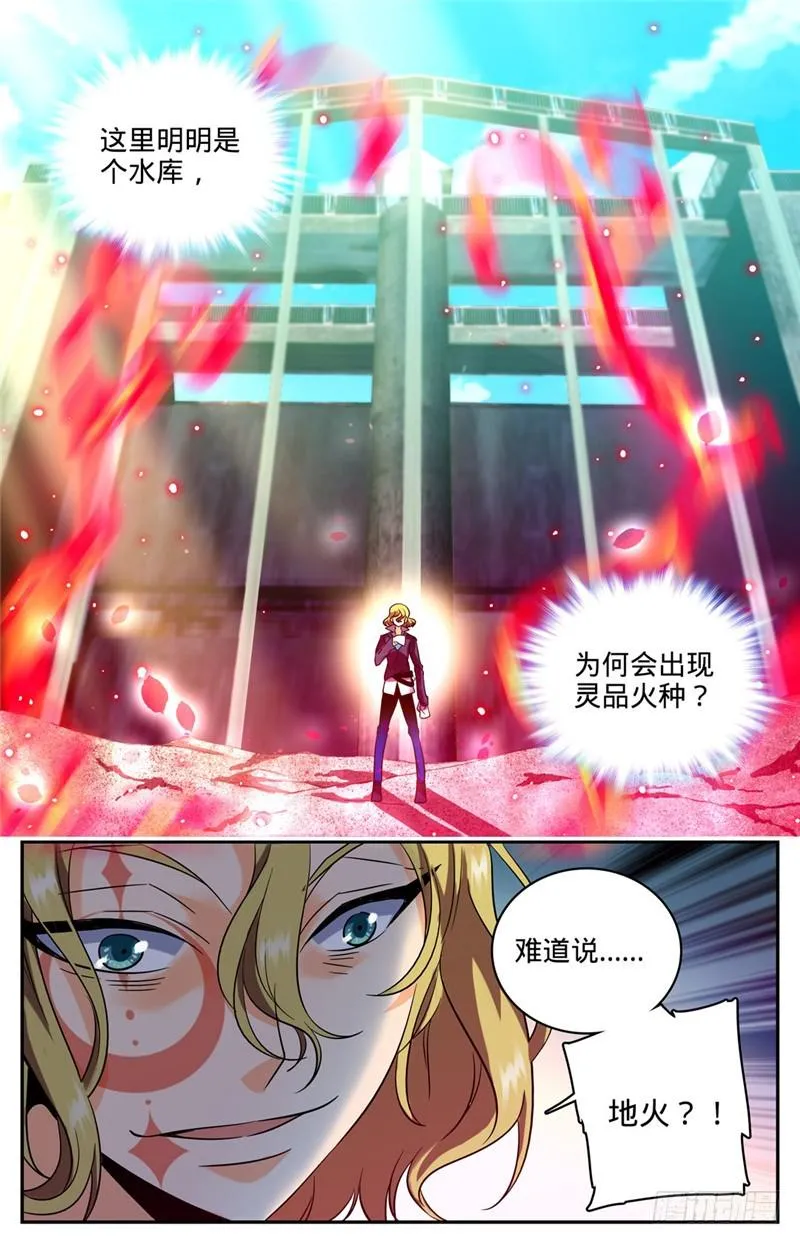 109 地火？！ 第7页