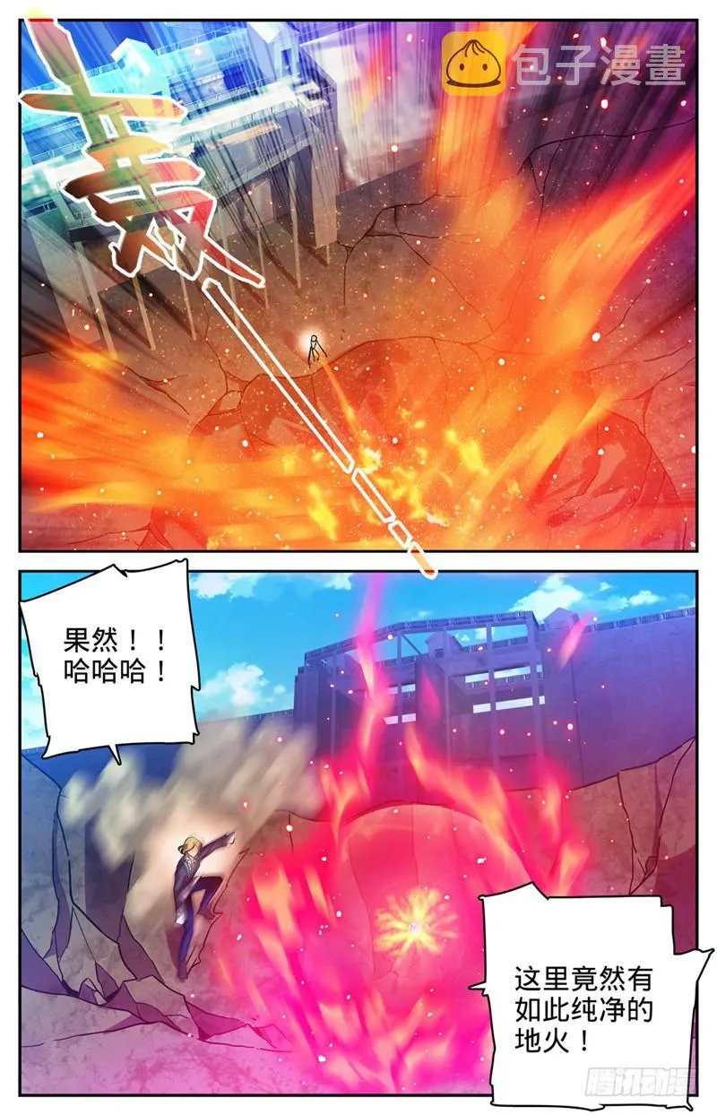 109 地火？！ 第8页