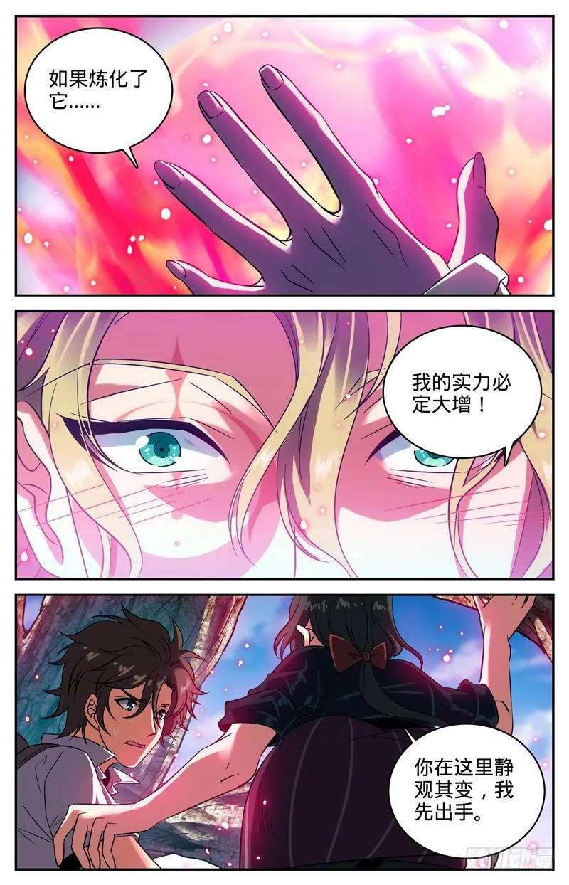 109 地火？！ 第9页