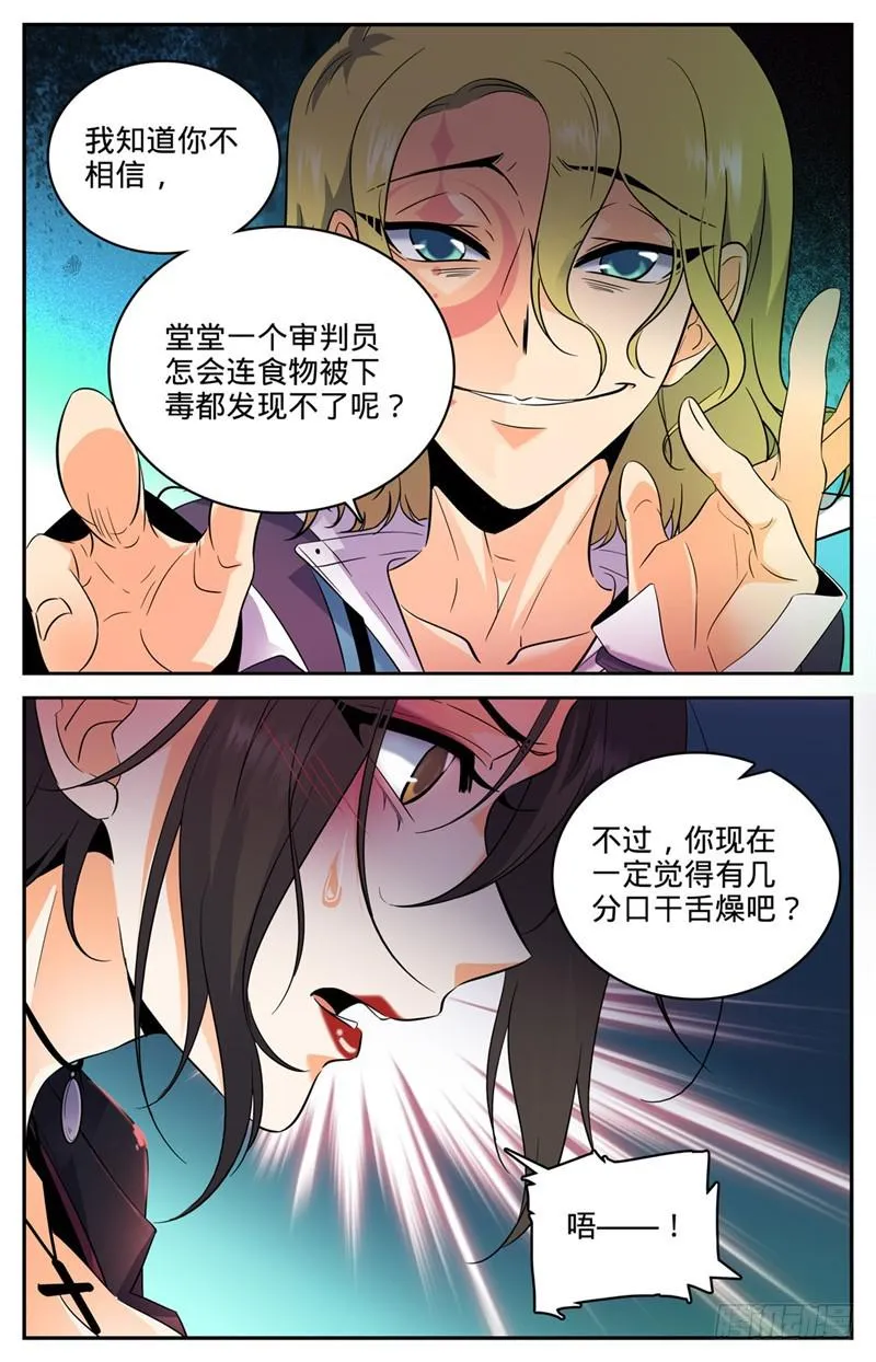 111 暴火唐月！ 第2页
