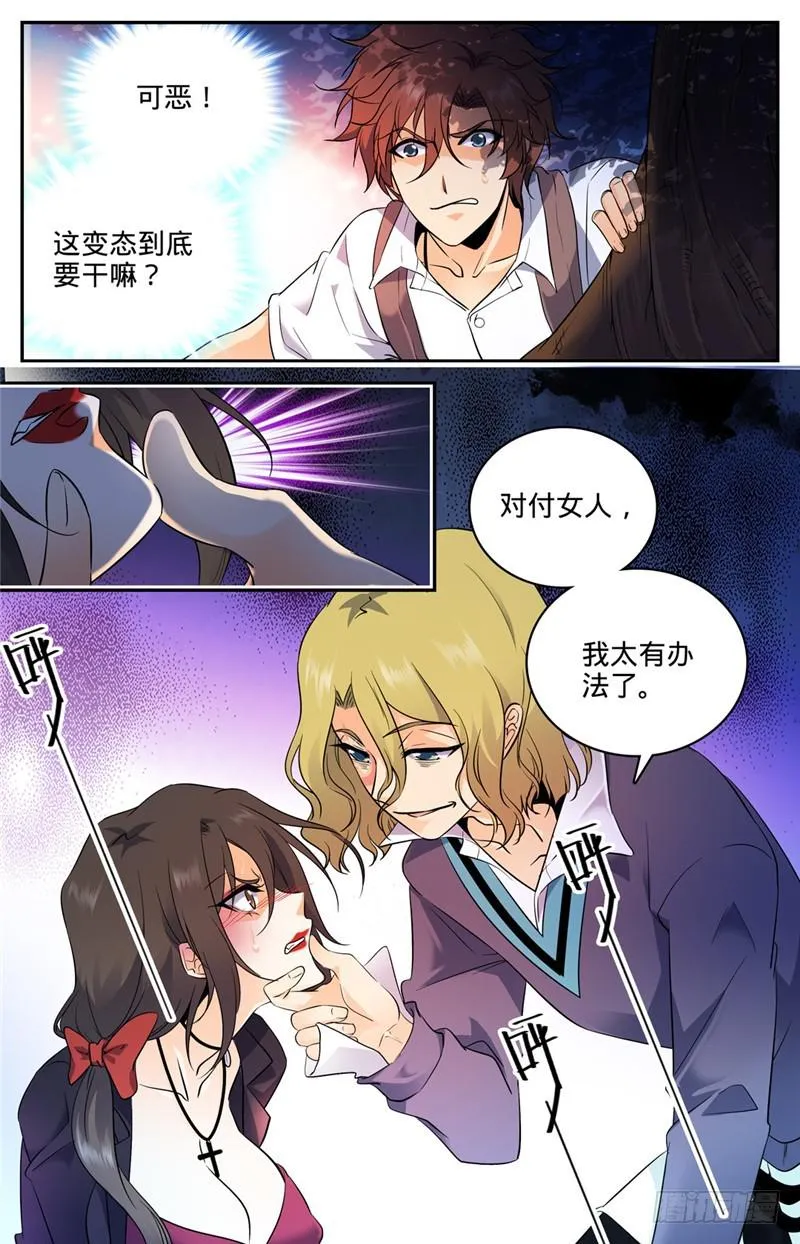 111 暴火唐月！ 第5页