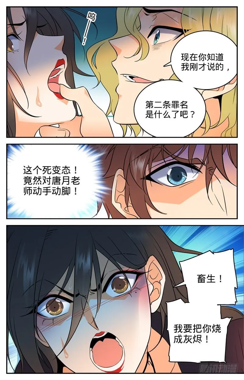 111 暴火唐月！ 第6页