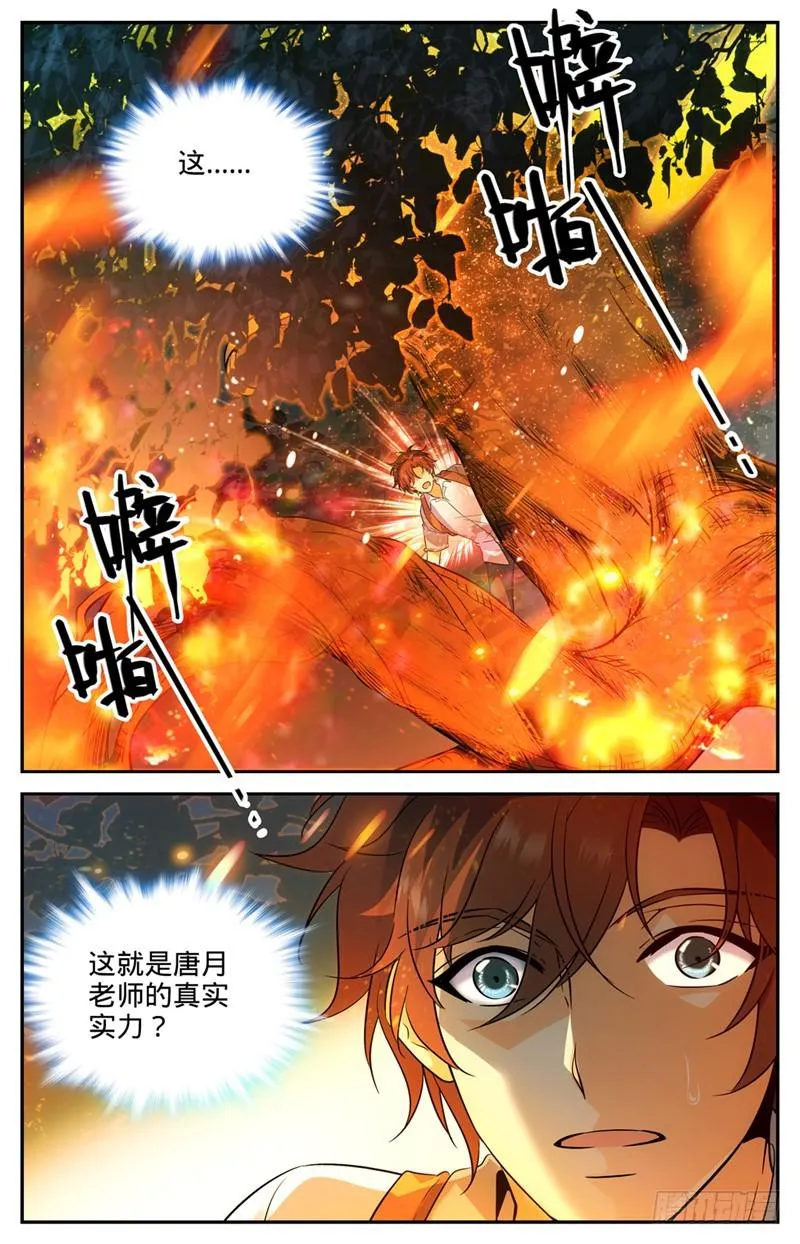 111 暴火唐月！ 第11页