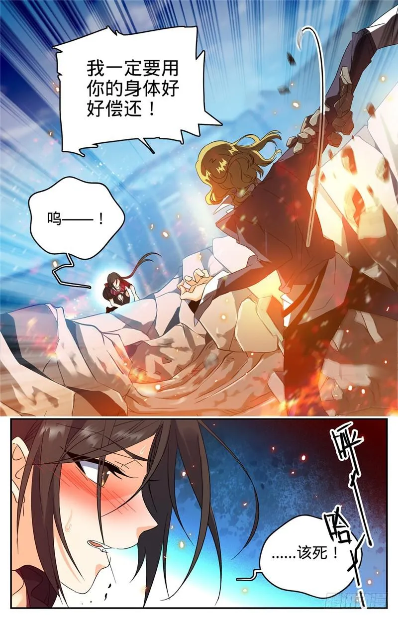 112 英雄救美 第4页