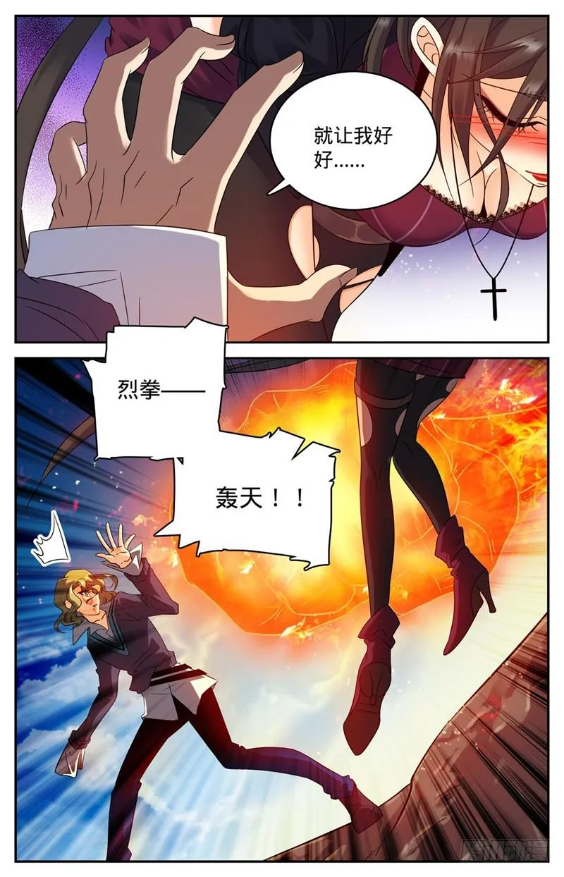 112 英雄救美 第7页