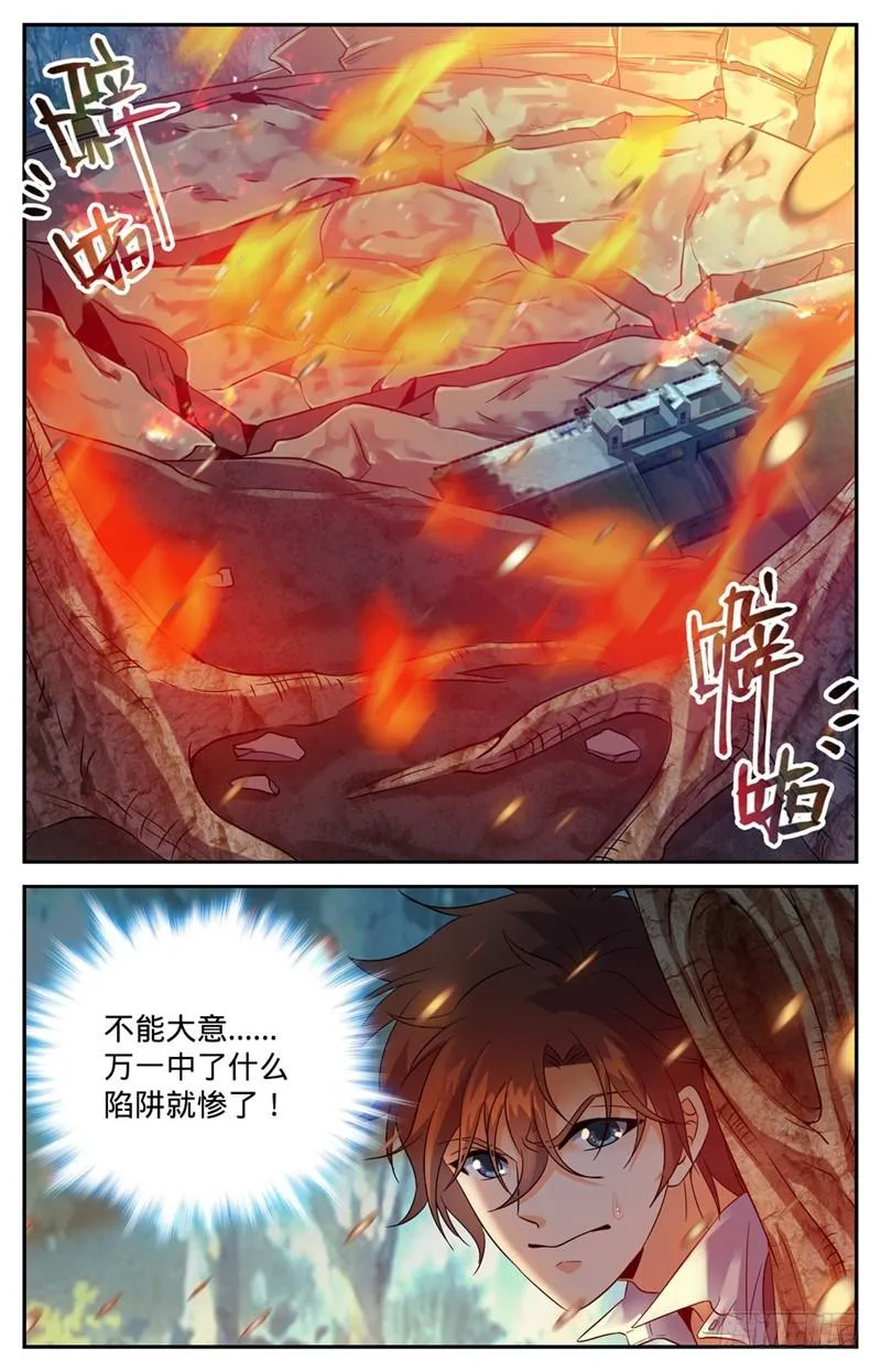 112 英雄救美 第8页
