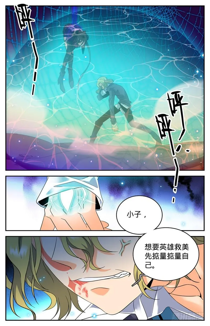 112 英雄救美 第9页